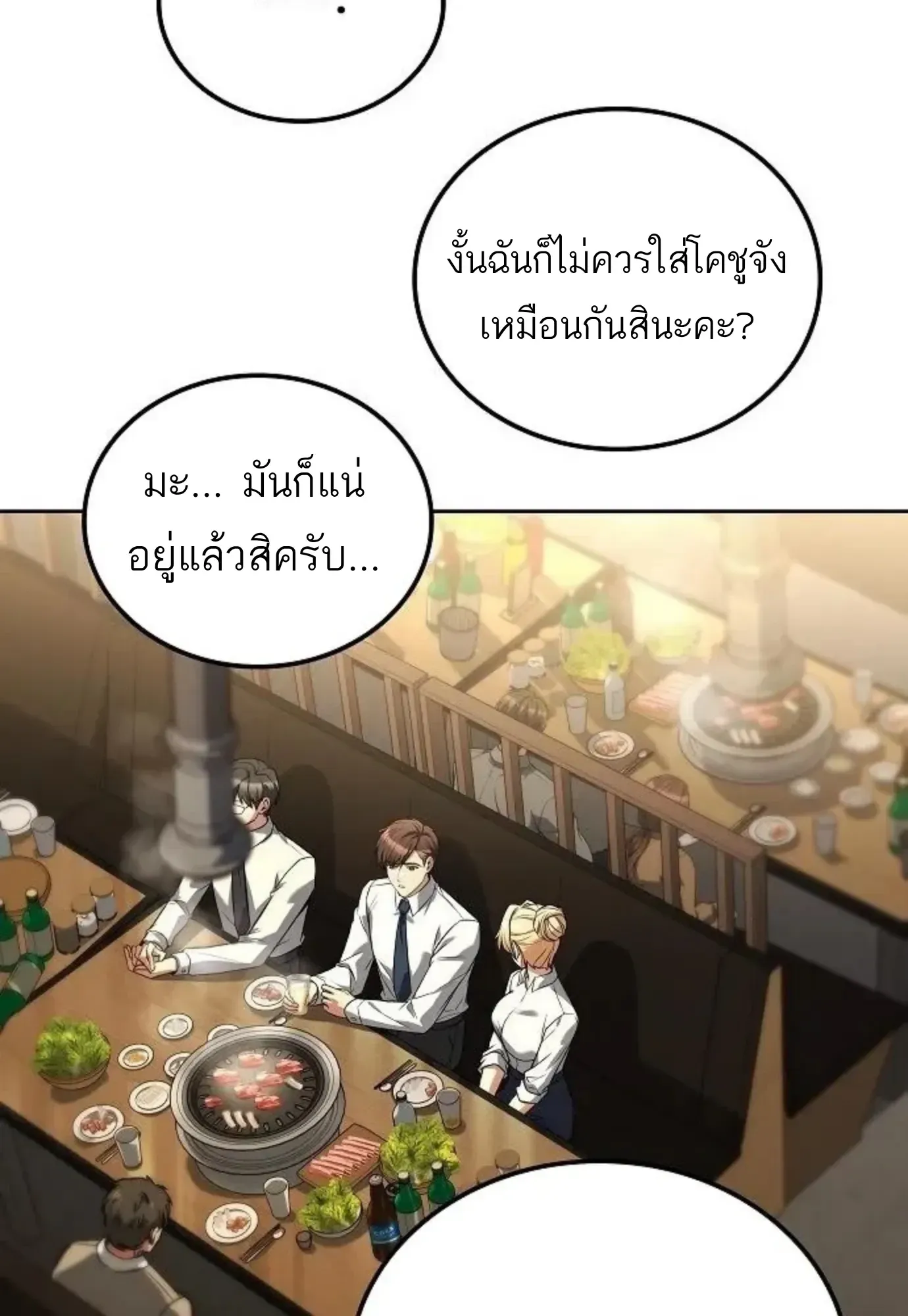 A Wizard’s Restaurant ตอนที่ 143 หน้า 67