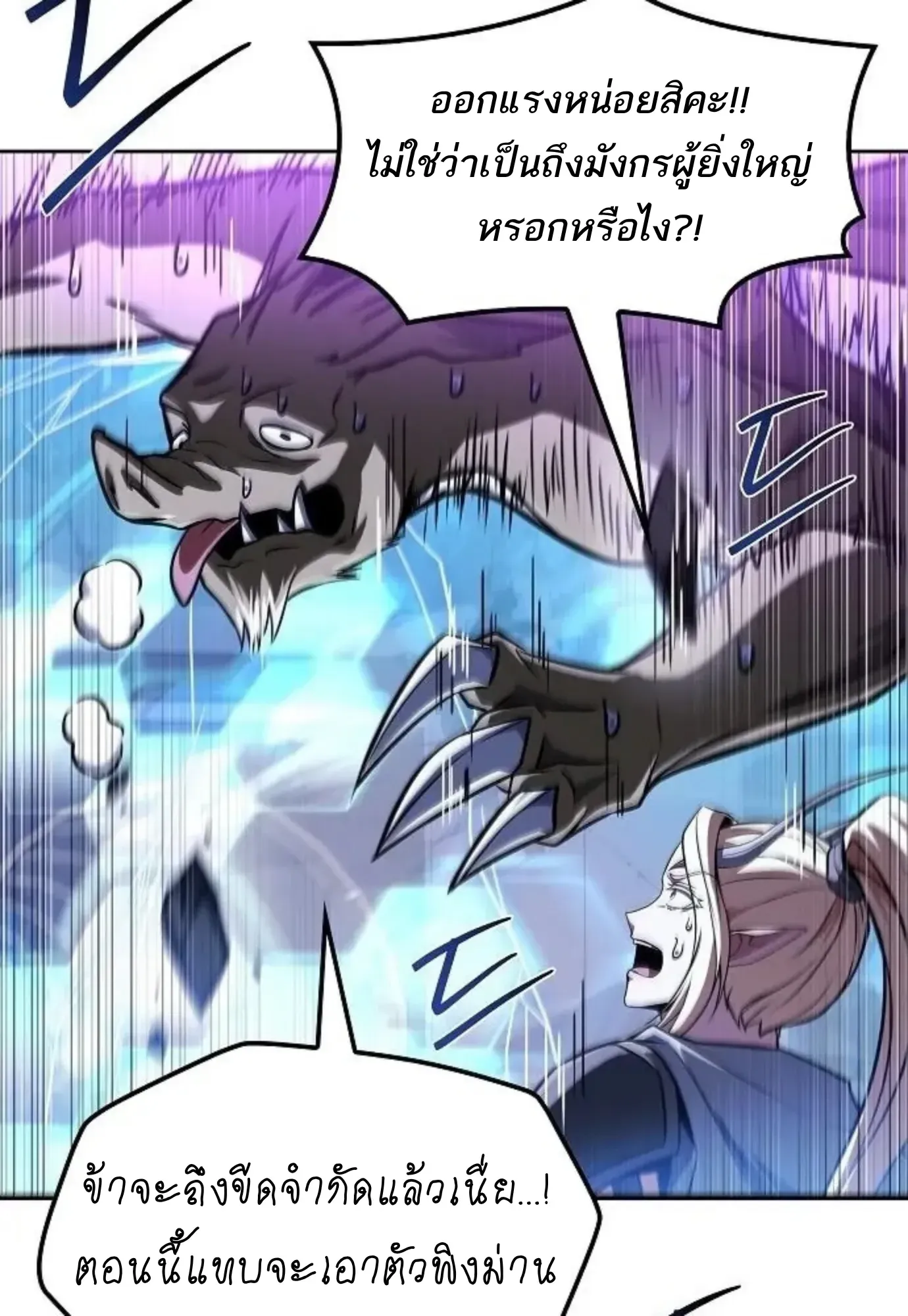 A Wizard’s Restaurant ตอนที่ 143 หน้า 69