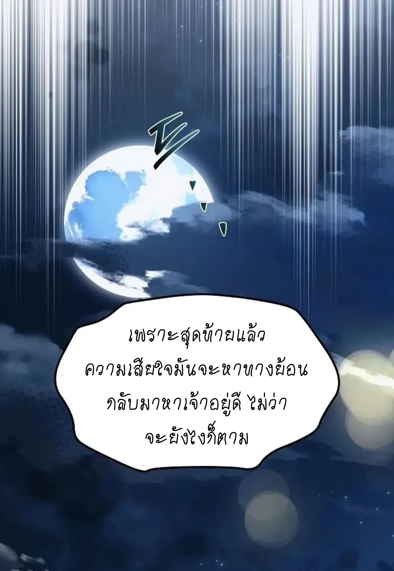 A Wizard’s Restaurant ตอนที่ 143 หน้า 74