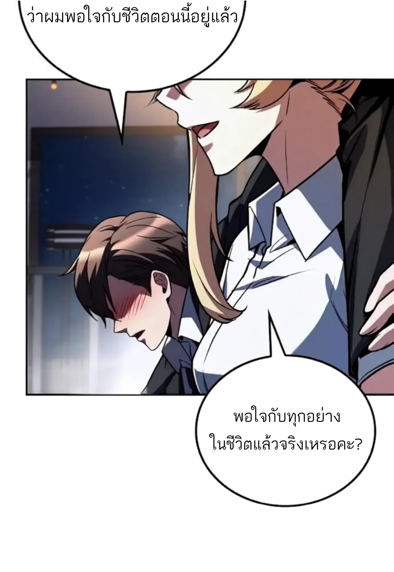 A Wizard’s Restaurant ตอนที่ 143 หน้า 82