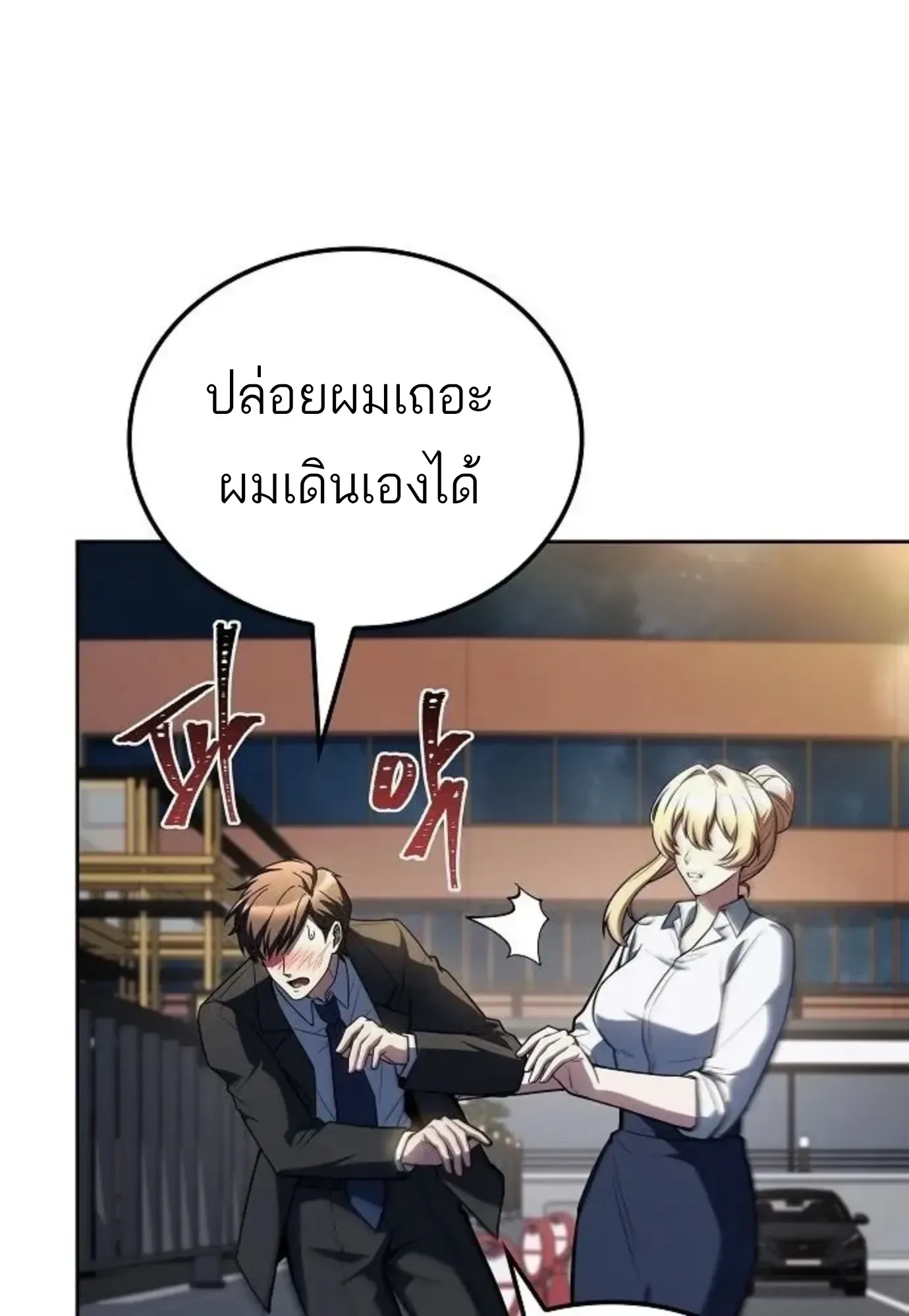 A Wizard’s Restaurant ตอนที่ 143 หน้า 85