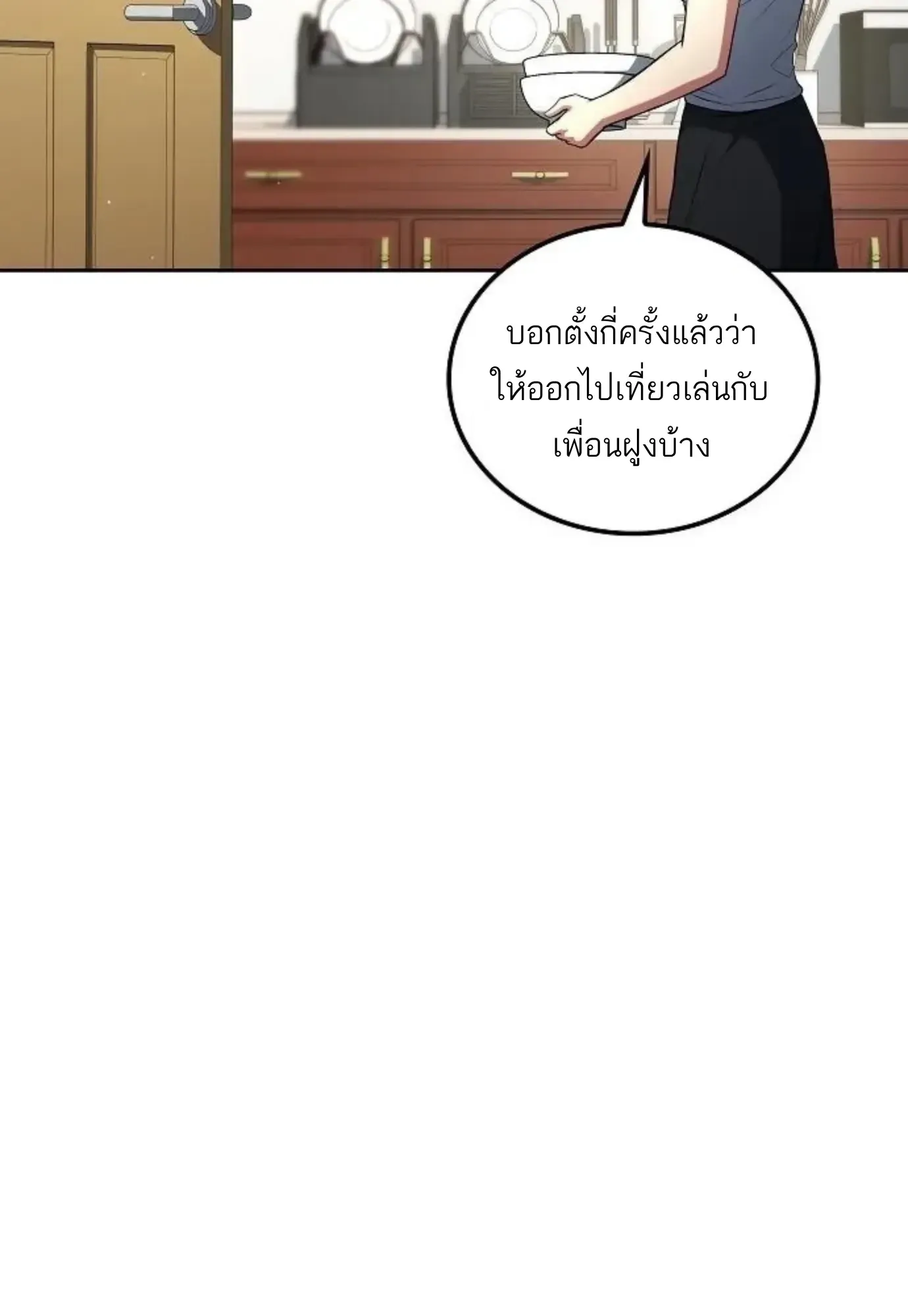 A Wizard’s Restaurant ตอนที่ 143 หน้า 9