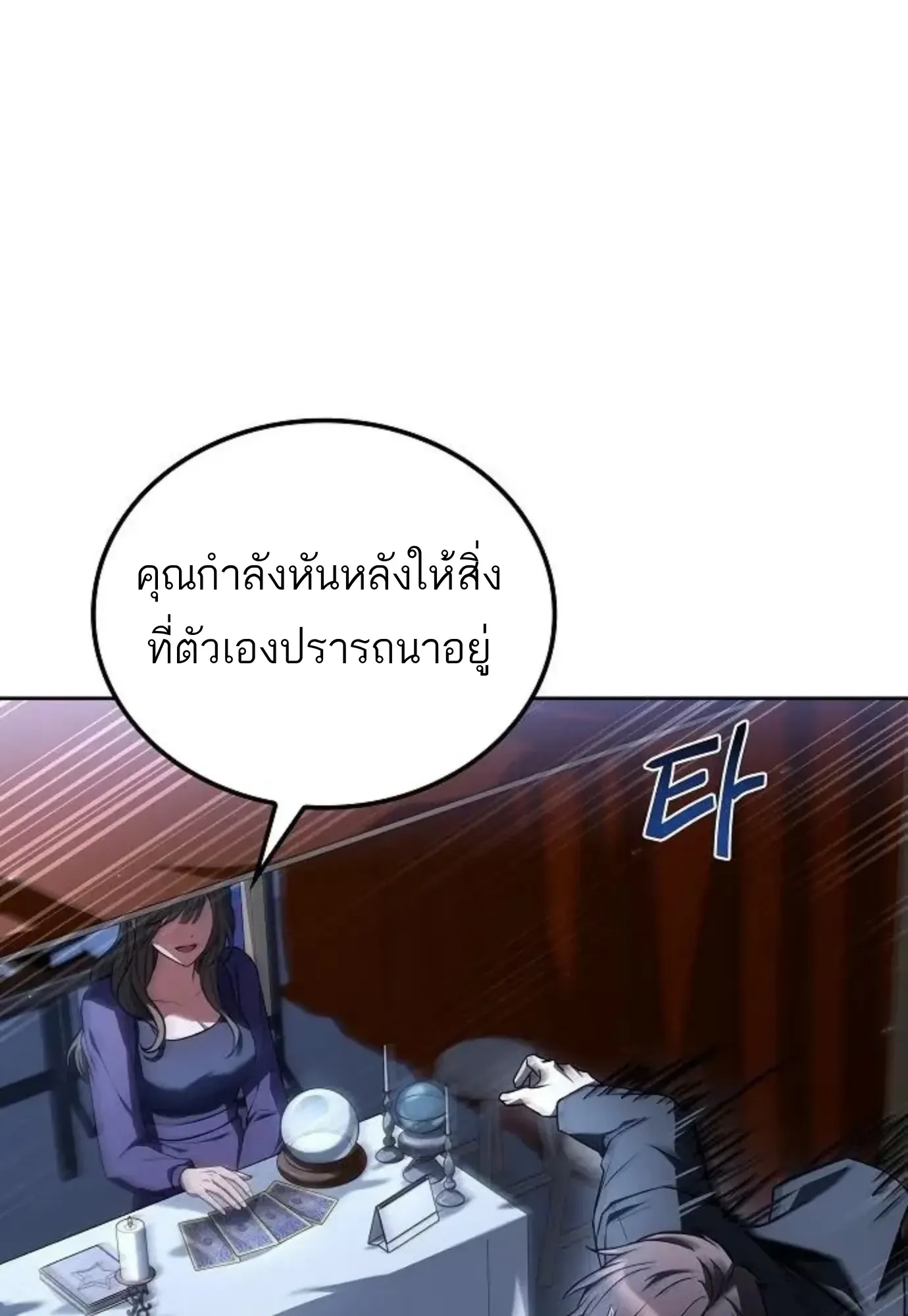 A Wizard’s Restaurant ตอนที่ 143 หน้า 99