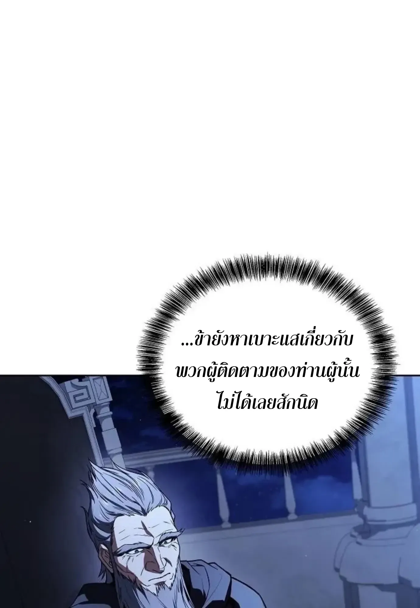 A Wizard’s Restaurant ตอนที่ 144 หน้า 106