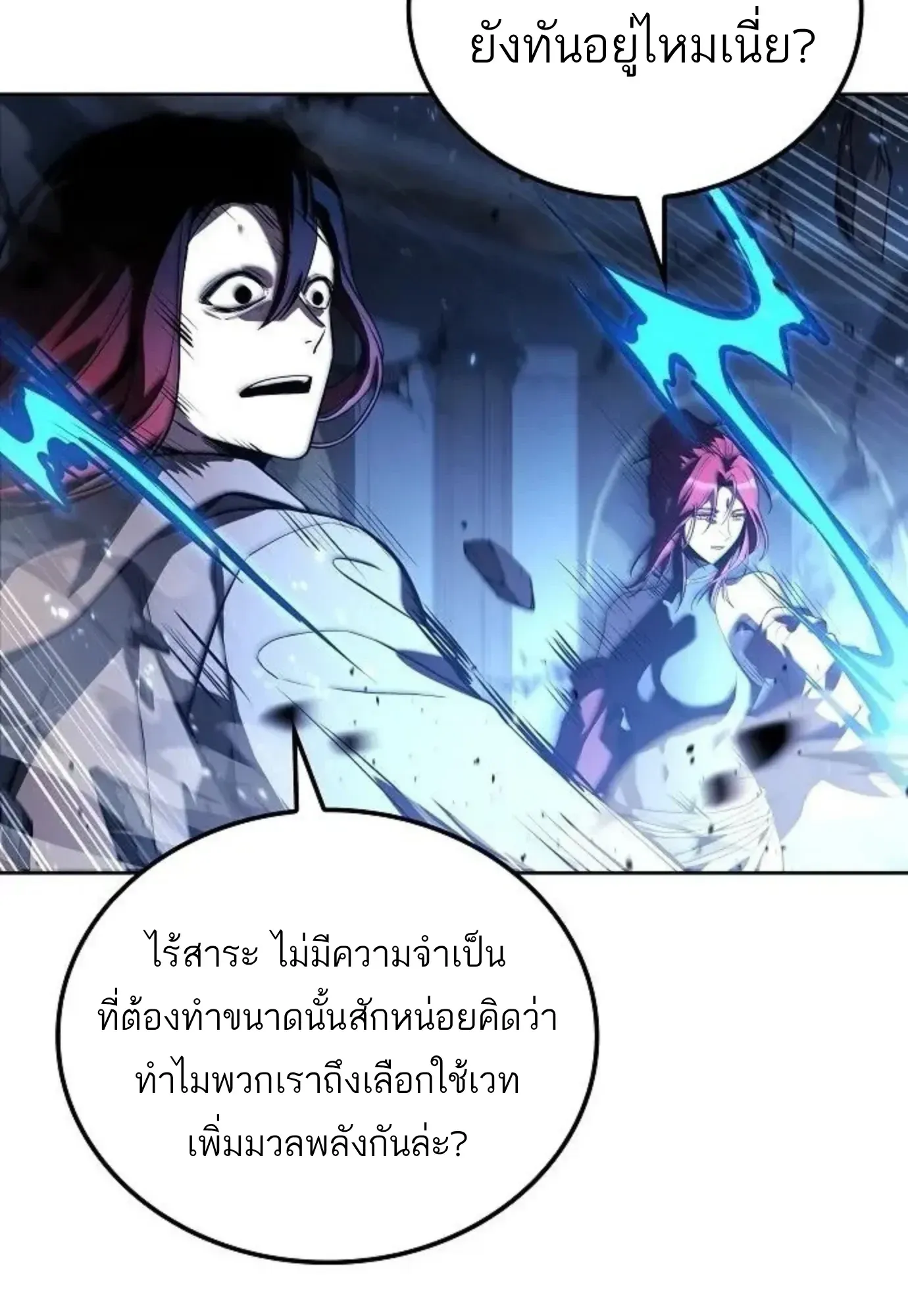 A Wizard’s Restaurant ตอนที่ 144 หน้า 12