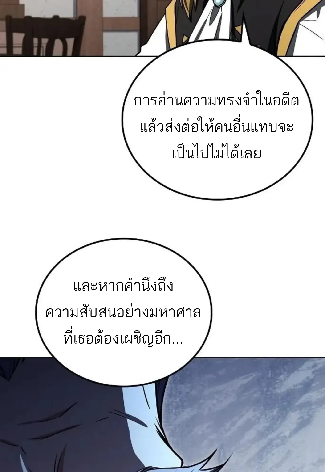 A Wizard’s Restaurant ตอนที่ 144 หน้า 138