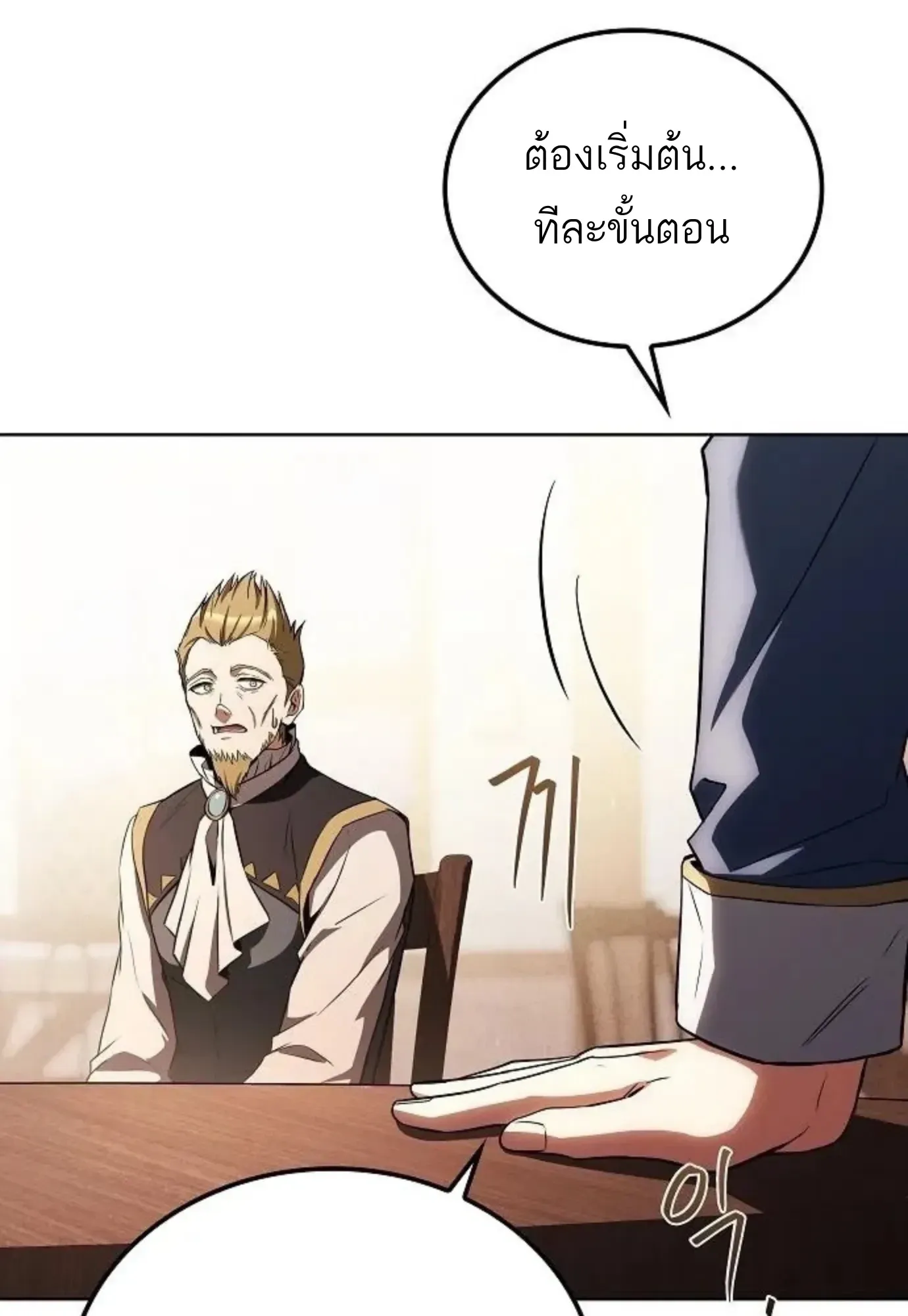 A Wizard’s Restaurant ตอนที่ 144 หน้า 144