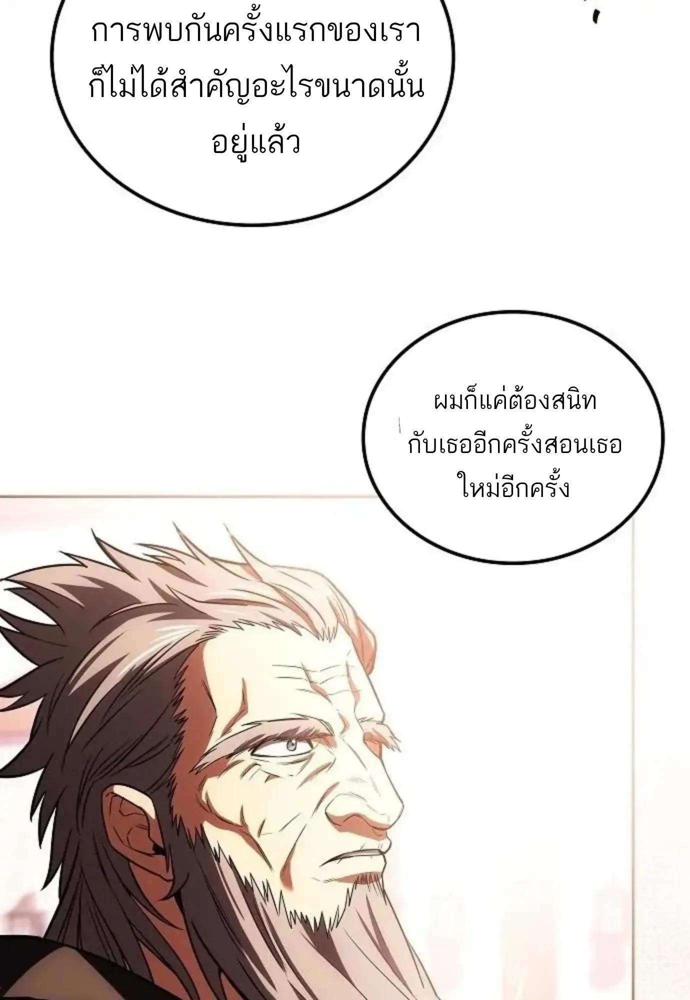 A Wizard’s Restaurant ตอนที่ 144 หน้า 145