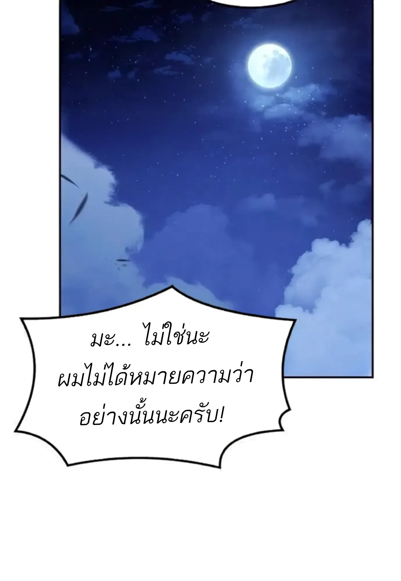 A Wizard’s Restaurant ตอนที่ 144 หน้า 156