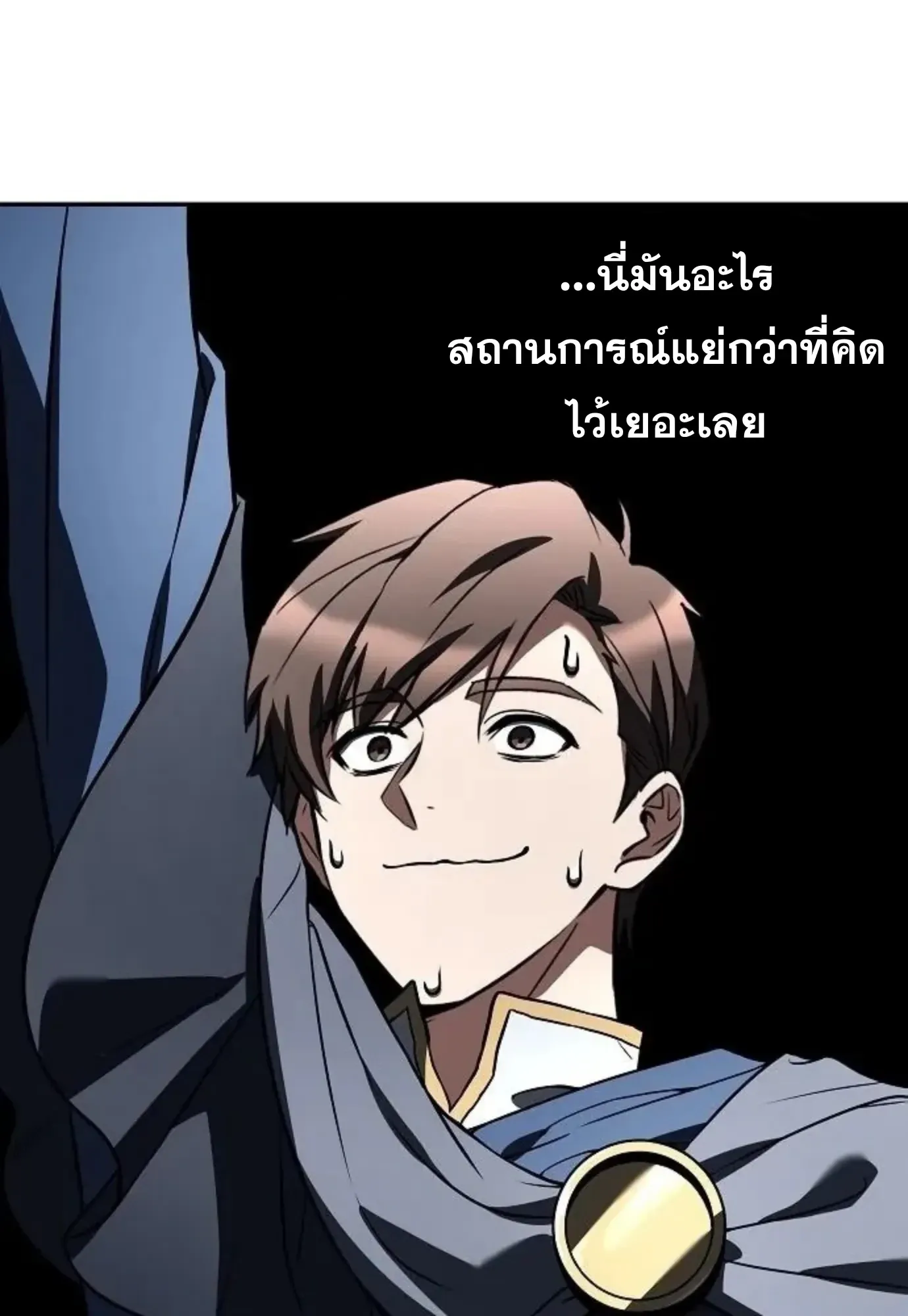 A Wizard’s Restaurant ตอนที่ 144 หน้า 17