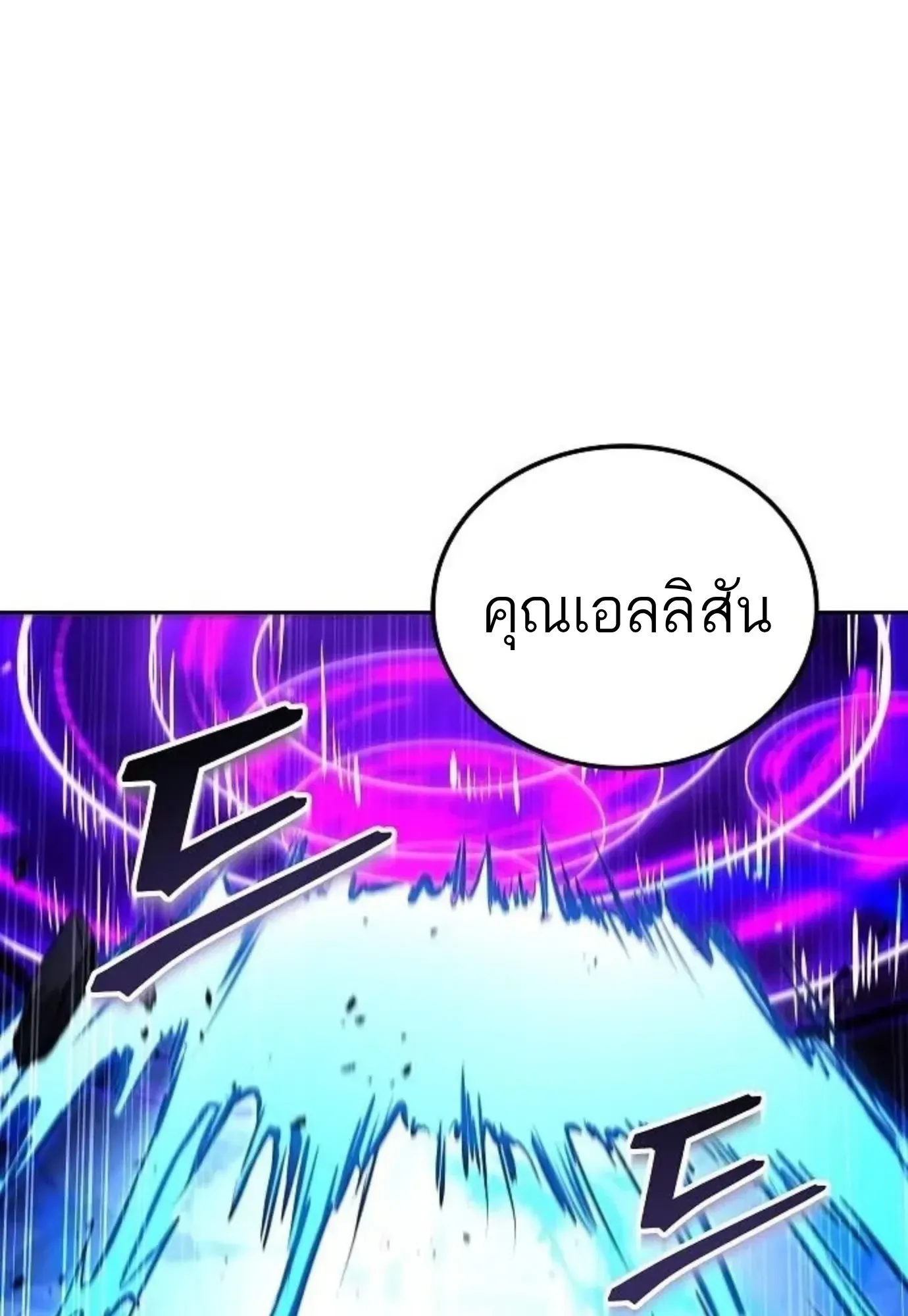 A Wizard’s Restaurant ตอนที่ 144 หน้า 3