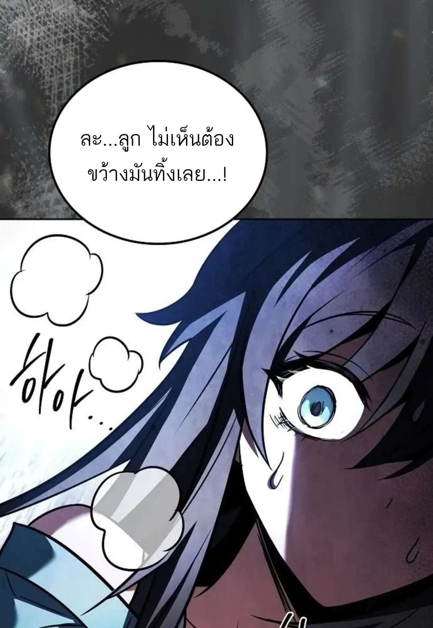 A Wizard’s Restaurant ตอนที่ 144 หน้า 59