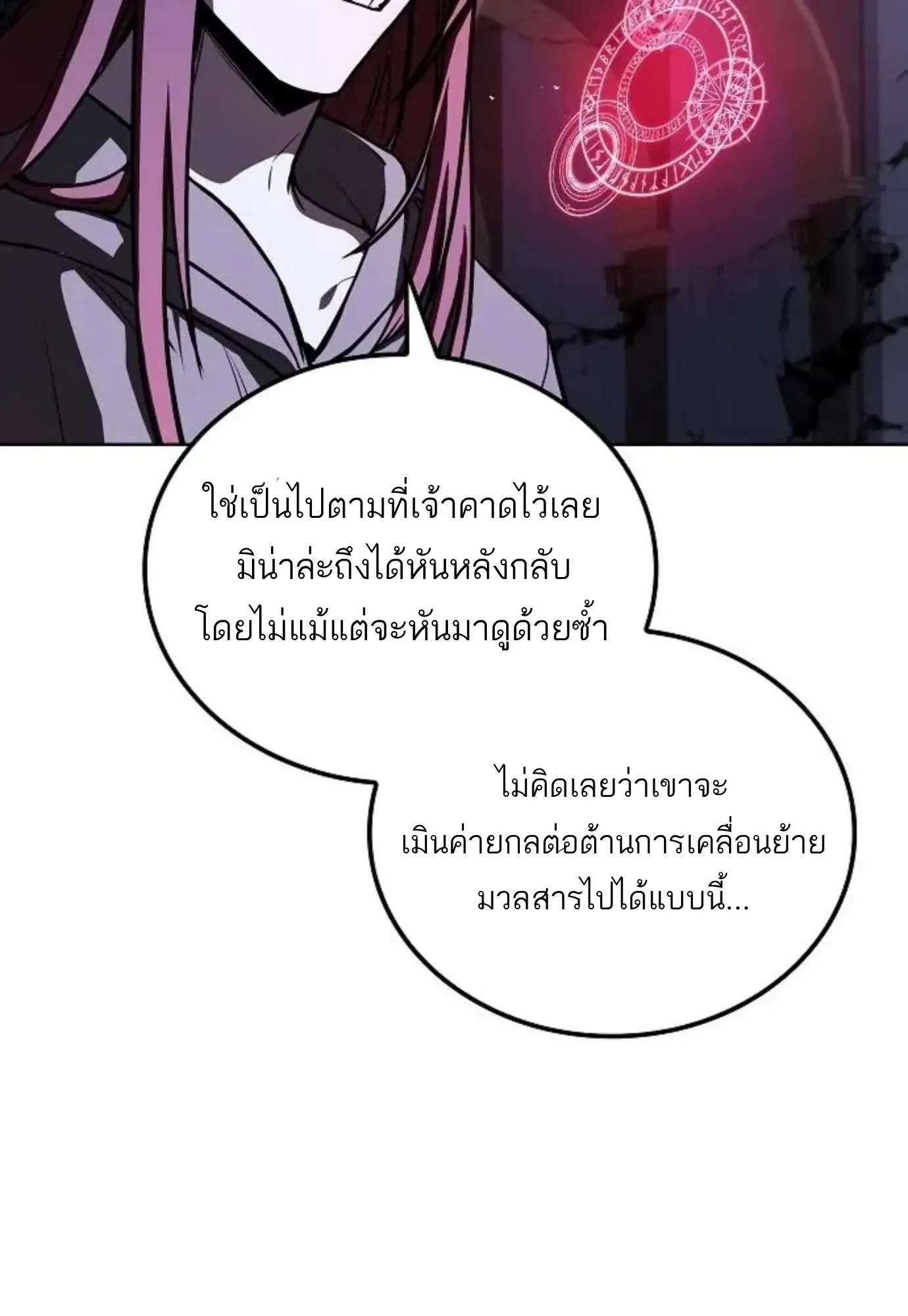 A Wizard’s Restaurant ตอนที่ 144 หน้า 71