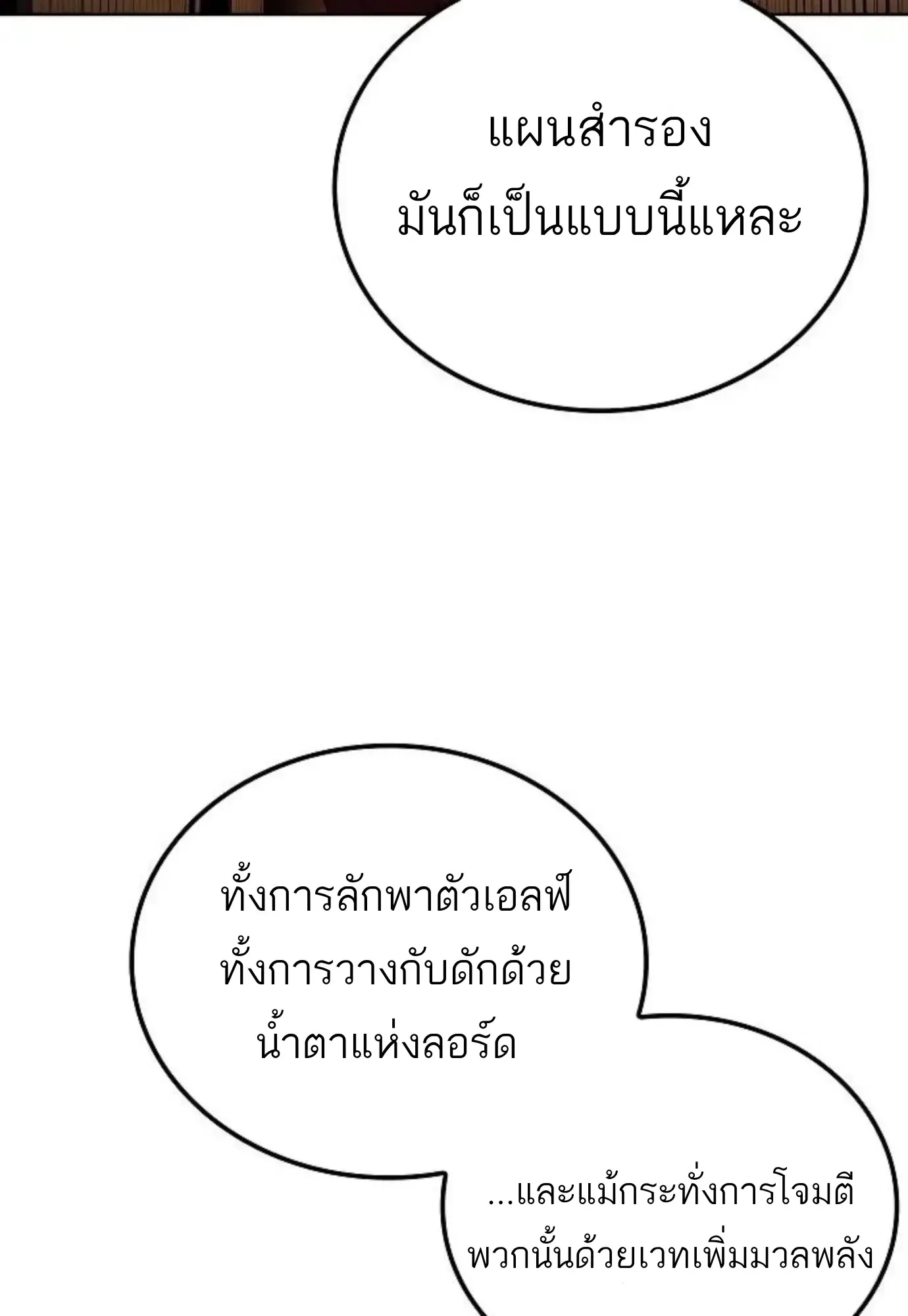 A Wizard’s Restaurant ตอนที่ 144 หน้า 73