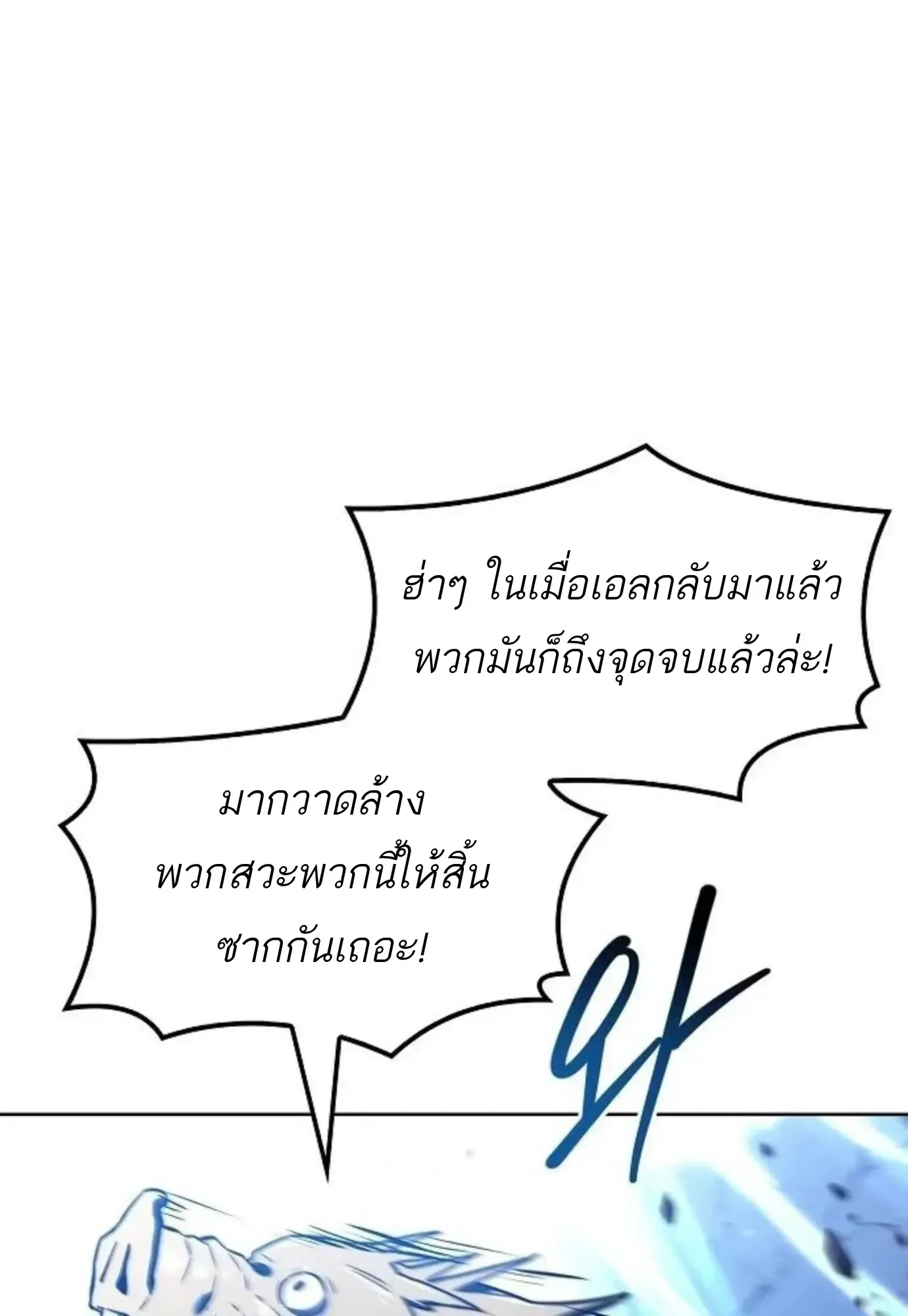 A Wizard’s Restaurant ตอนที่ 144 หน้า 8