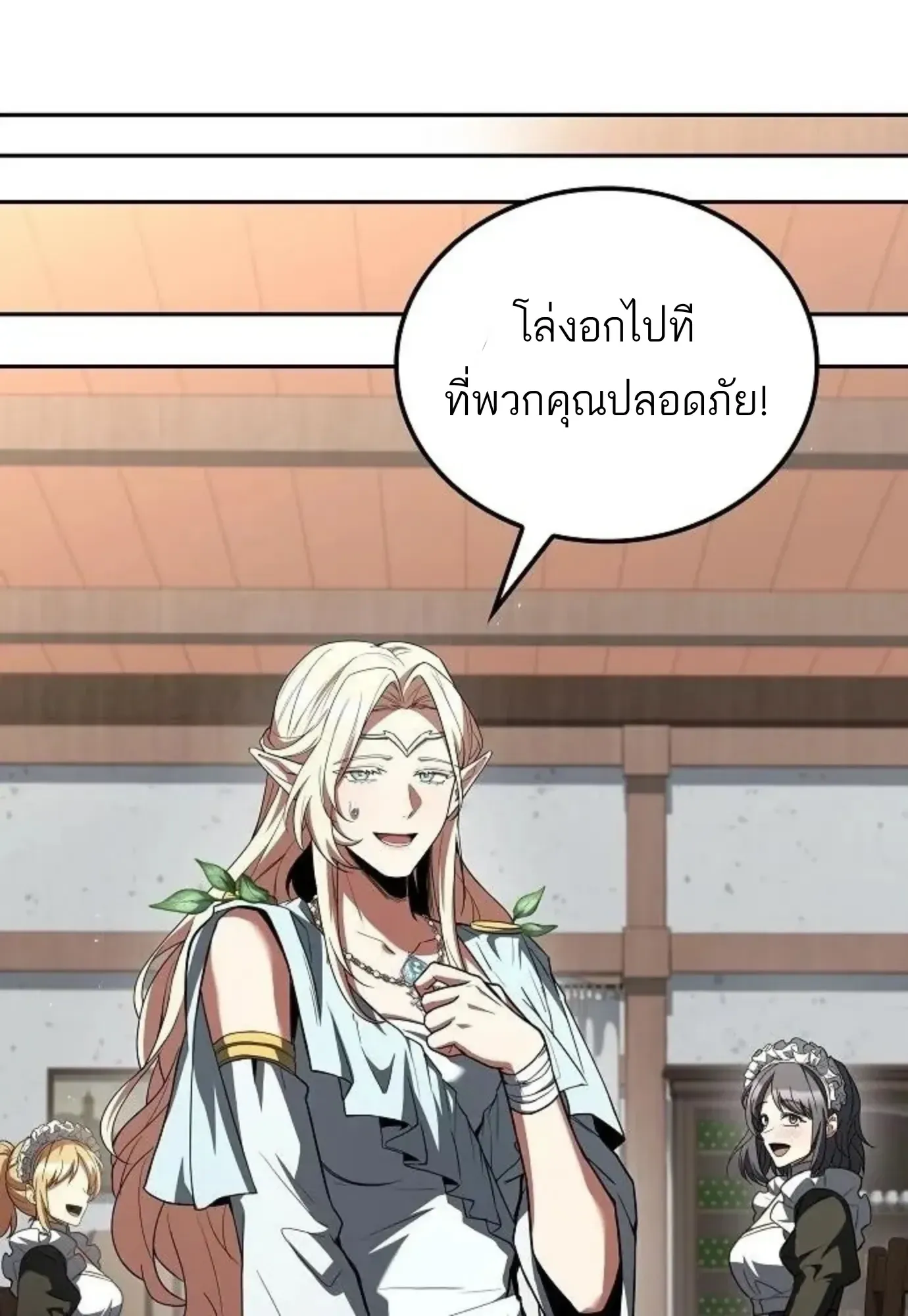 A Wizard’s Restaurant ตอนที่ 144 หน้า 84