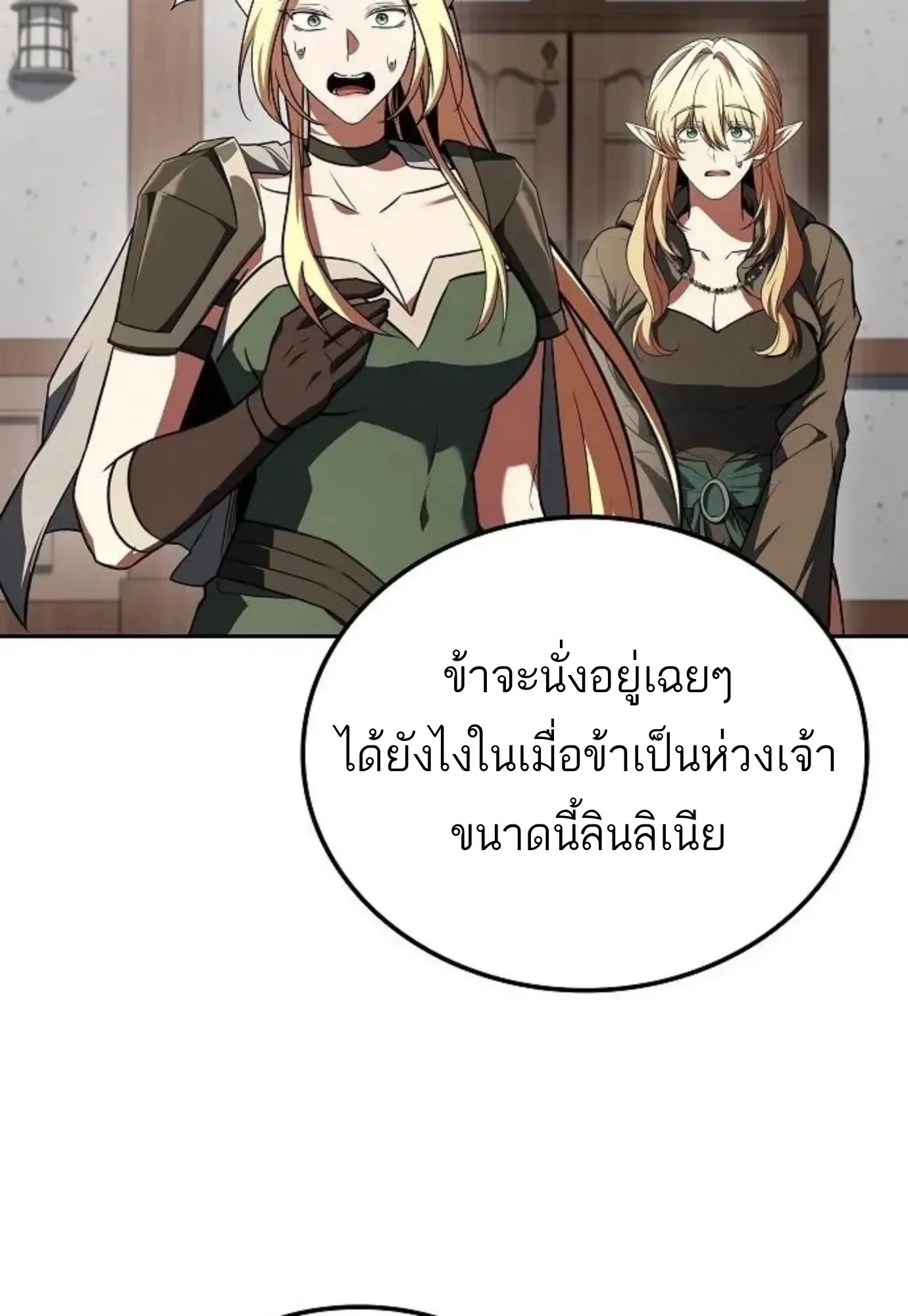 A Wizard’s Restaurant ตอนที่ 144 หน้า 86