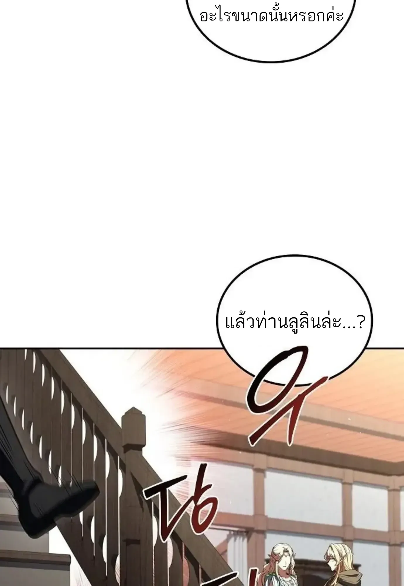 A Wizard’s Restaurant ตอนที่ 144 หน้า 88