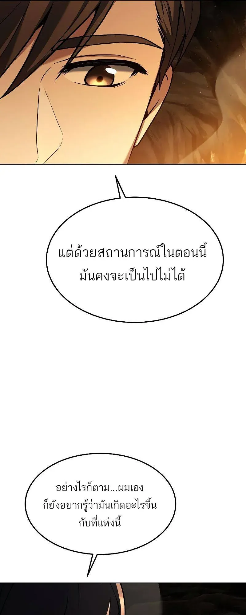 A Wizard’s Restaurant ตอนที่ 19 หน้า 25