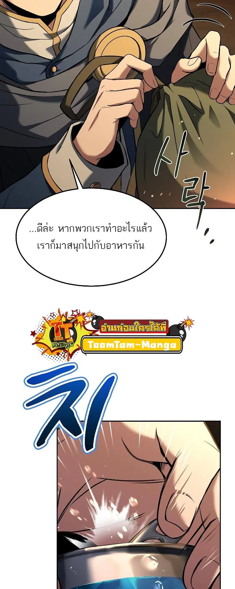 A Wizard’s Restaurant ตอนที่ 19 หน้า 28