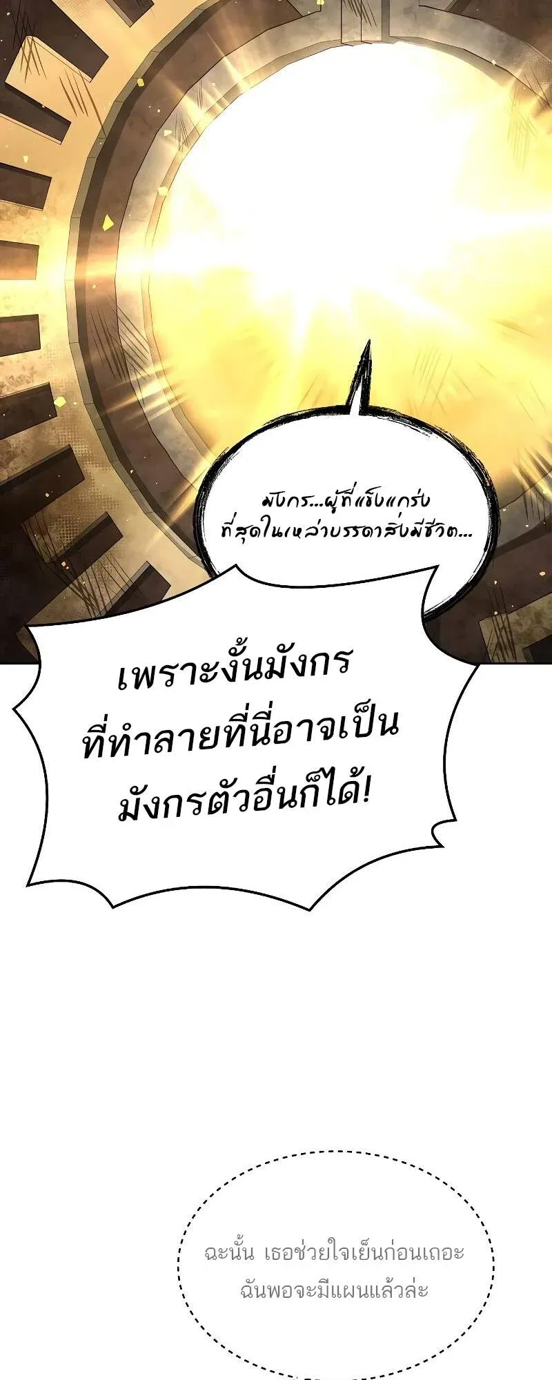 A Wizard’s Restaurant ตอนที่ 19 หน้า 3
