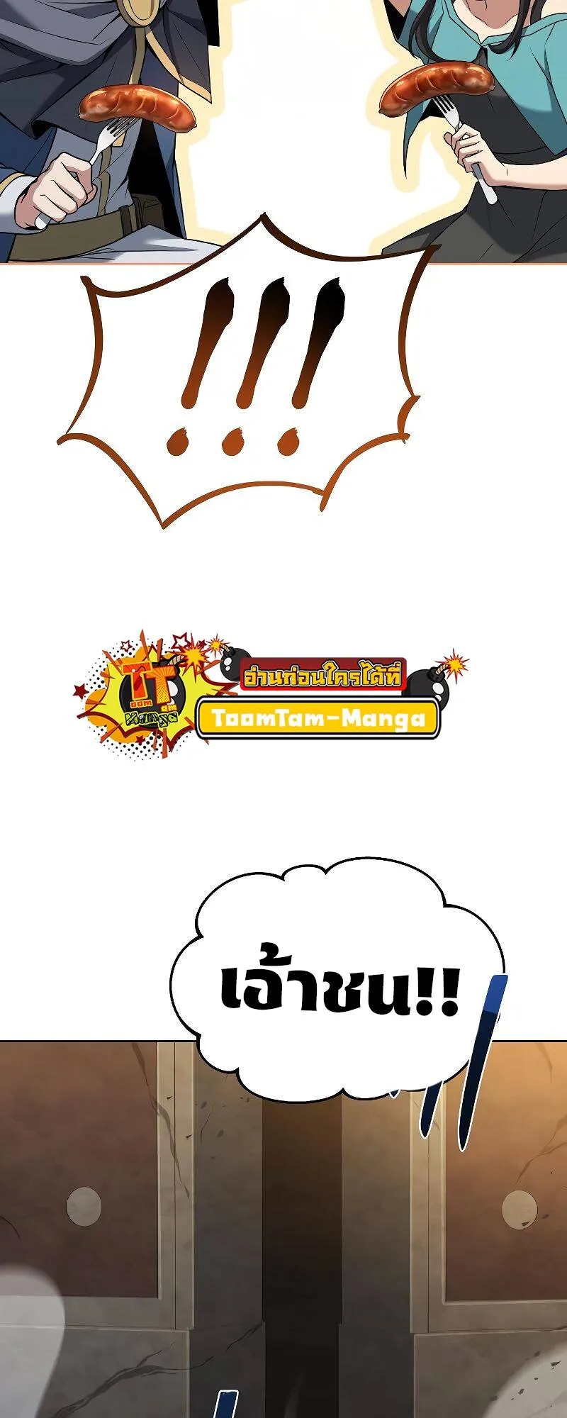 A Wizard’s Restaurant ตอนที่ 19 หน้า 31