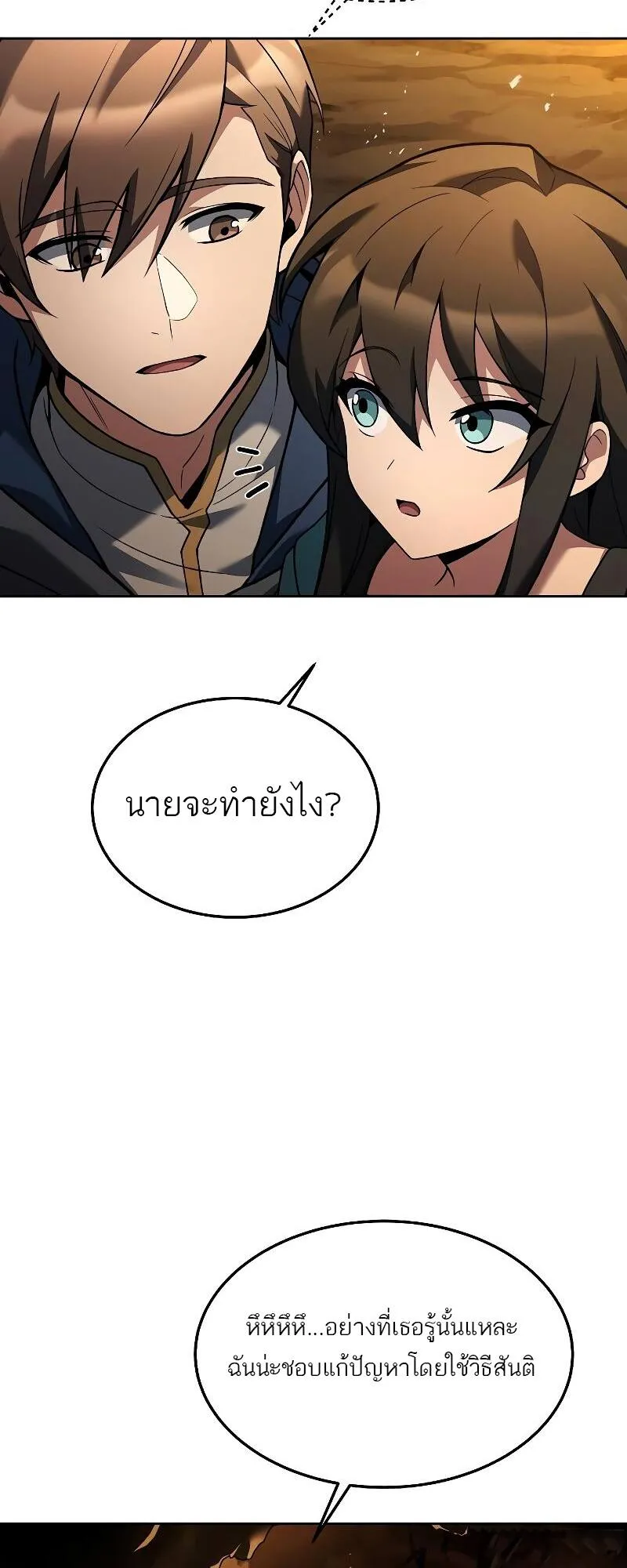 A Wizard’s Restaurant ตอนที่ 19 หน้า 4