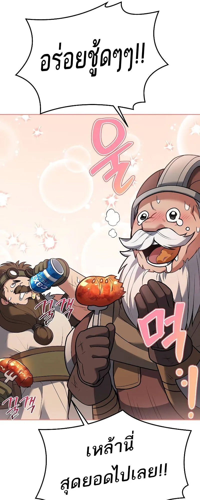 A Wizard’s Restaurant ตอนที่ 19 หน้า 41