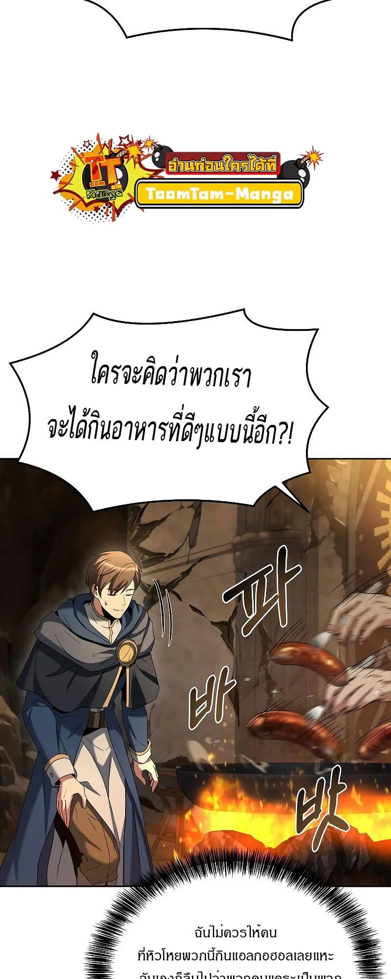 A Wizard’s Restaurant ตอนที่ 19 หน้า 42