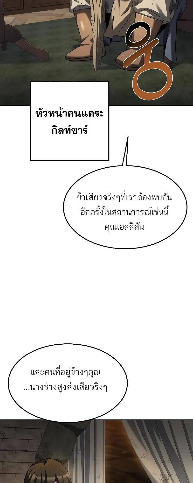 A Wizard’s Restaurant ตอนที่ 19 หน้า 55