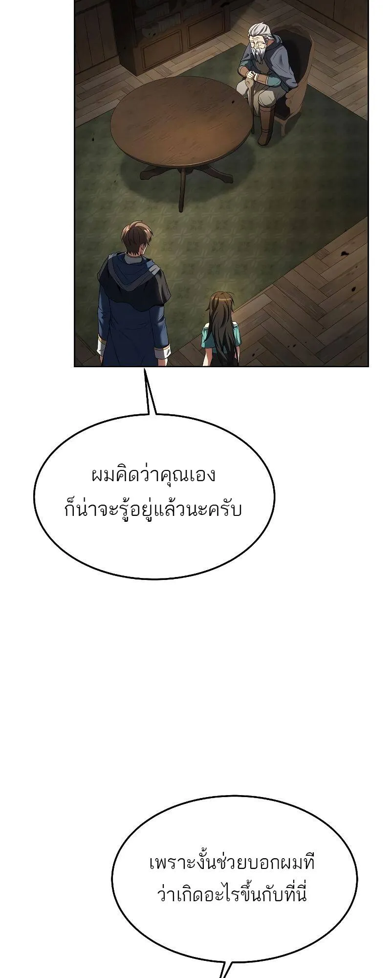 A Wizard’s Restaurant ตอนที่ 19 หน้า 59