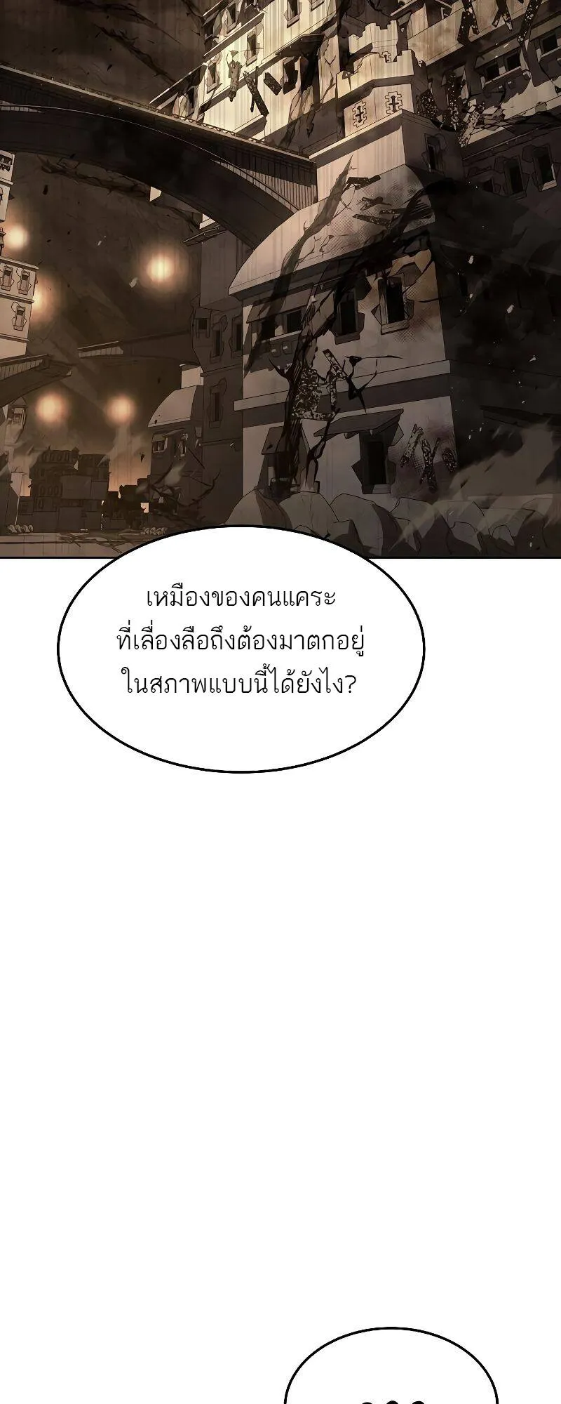 A Wizard’s Restaurant ตอนที่ 19 หน้า 61