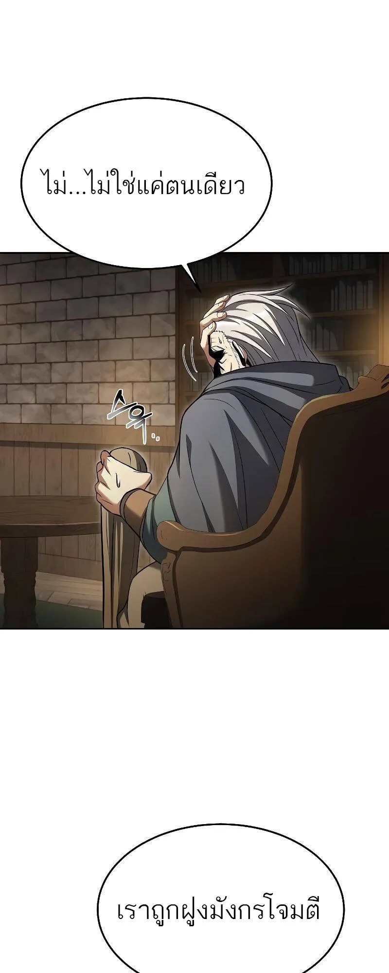 A Wizard’s Restaurant ตอนที่ 19 หน้า 65