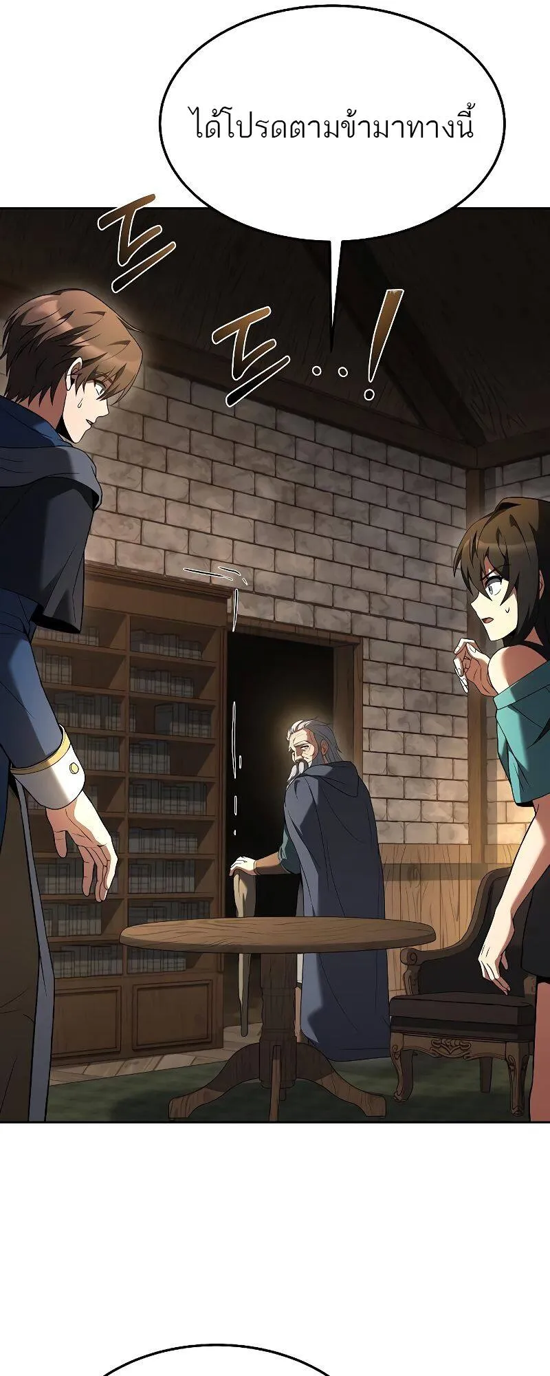 A Wizard’s Restaurant ตอนที่ 19 หน้า 72