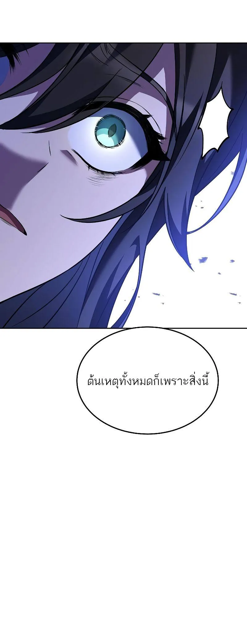 A Wizard’s Restaurant ตอนที่ 19 หน้า 85