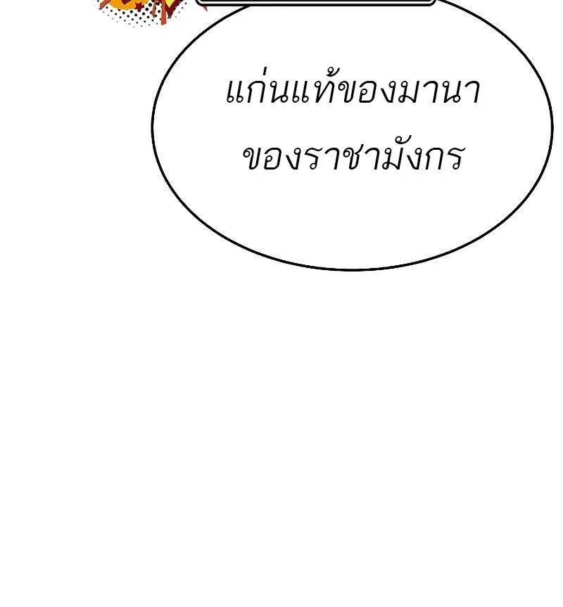 A Wizard’s Restaurant ตอนที่ 19 หน้า 87