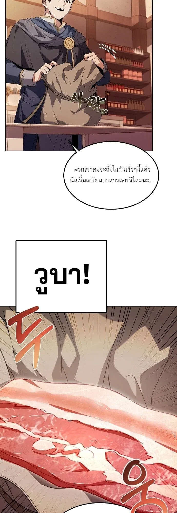 A Wizard’s Restaurant ตอนที่ 2 หน้า 10