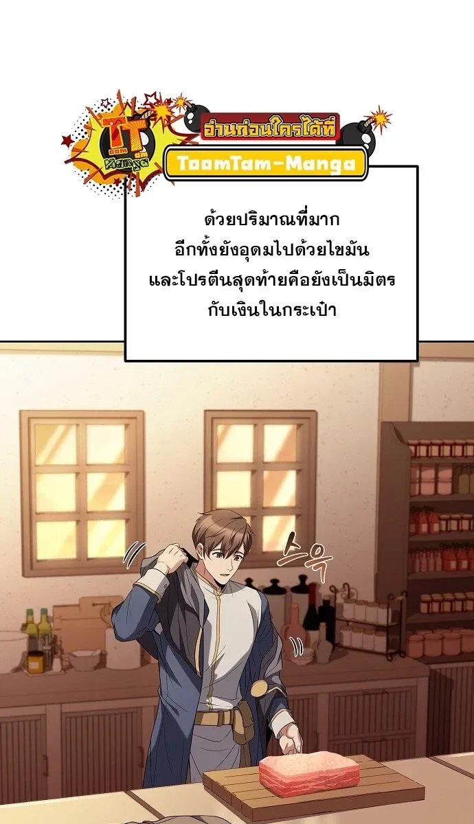 A Wizard’s Restaurant ตอนที่ 2 หน้า 12