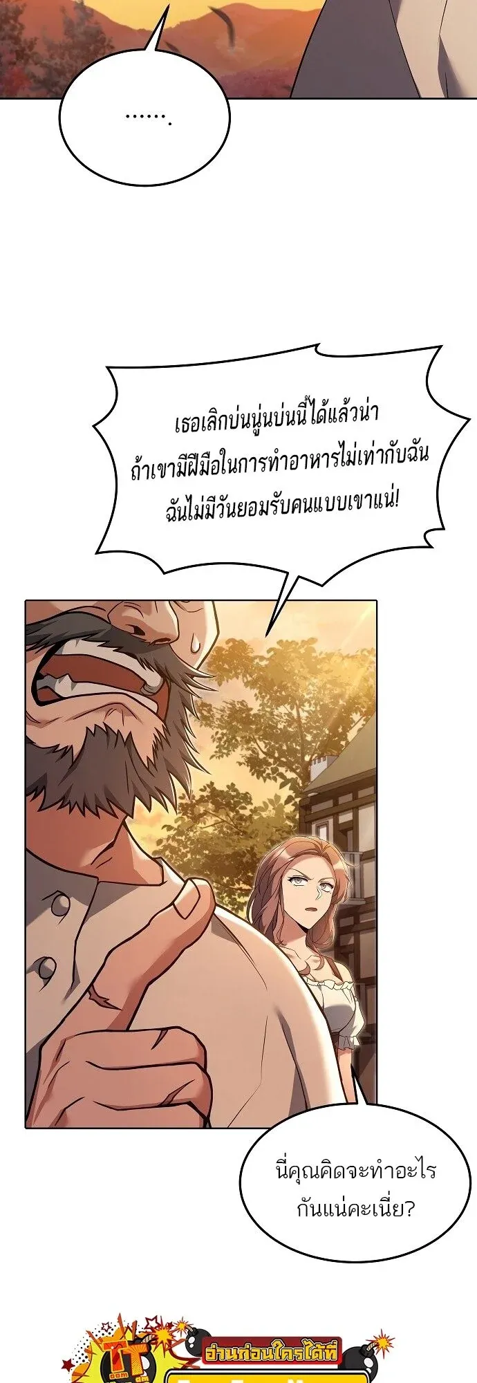 A Wizard’s Restaurant ตอนที่ 2 หน้า 19