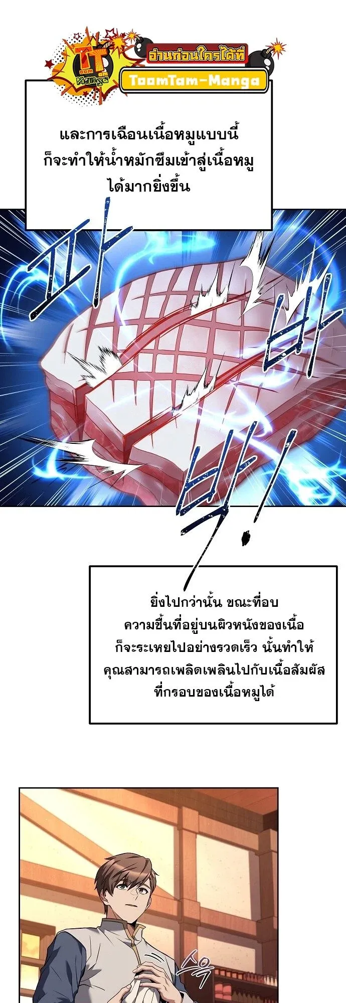 A Wizard’s Restaurant ตอนที่ 2 หน้า 33