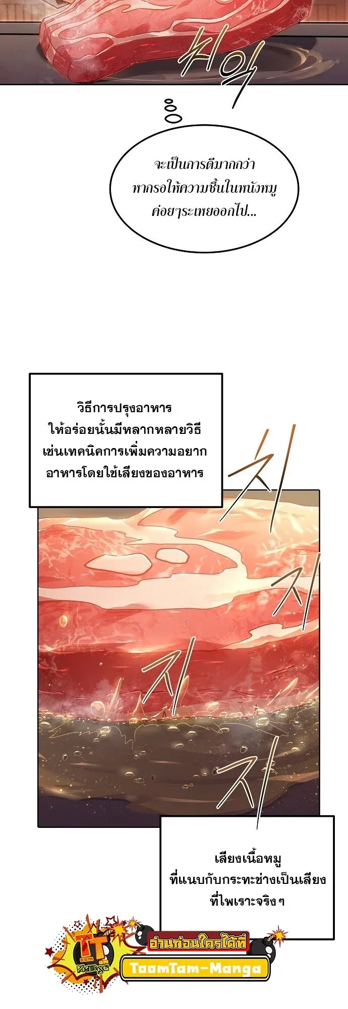 A Wizard’s Restaurant ตอนที่ 2 หน้า 39