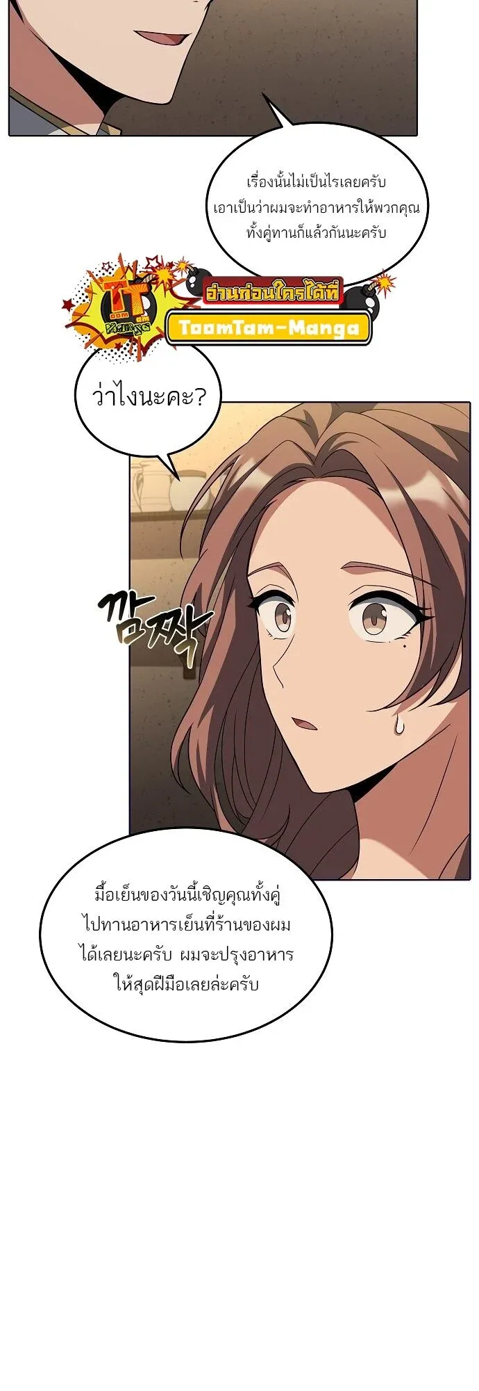 A Wizard’s Restaurant ตอนที่ 2 หน้า 4
