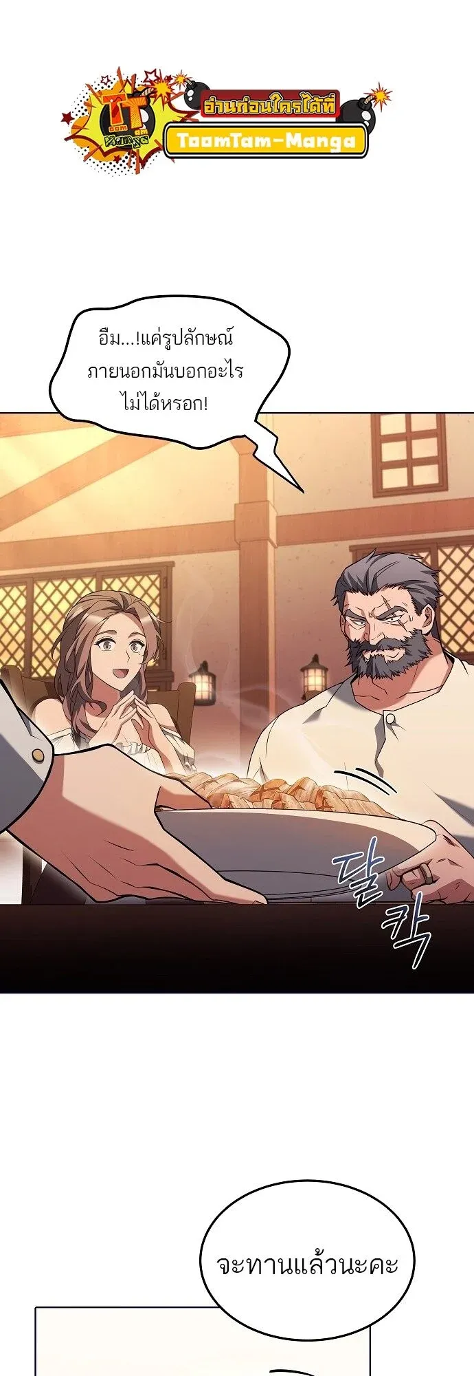 A Wizard’s Restaurant ตอนที่ 2 หน้า 46