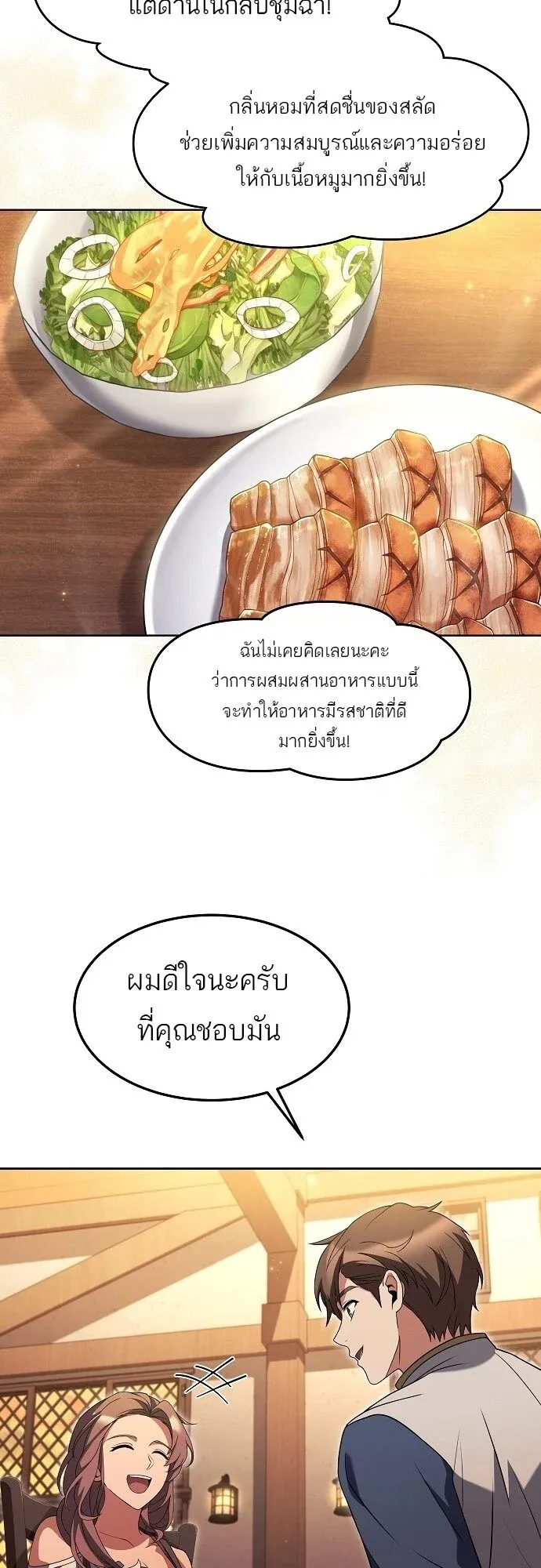 A Wizard’s Restaurant ตอนที่ 2 หน้า 50