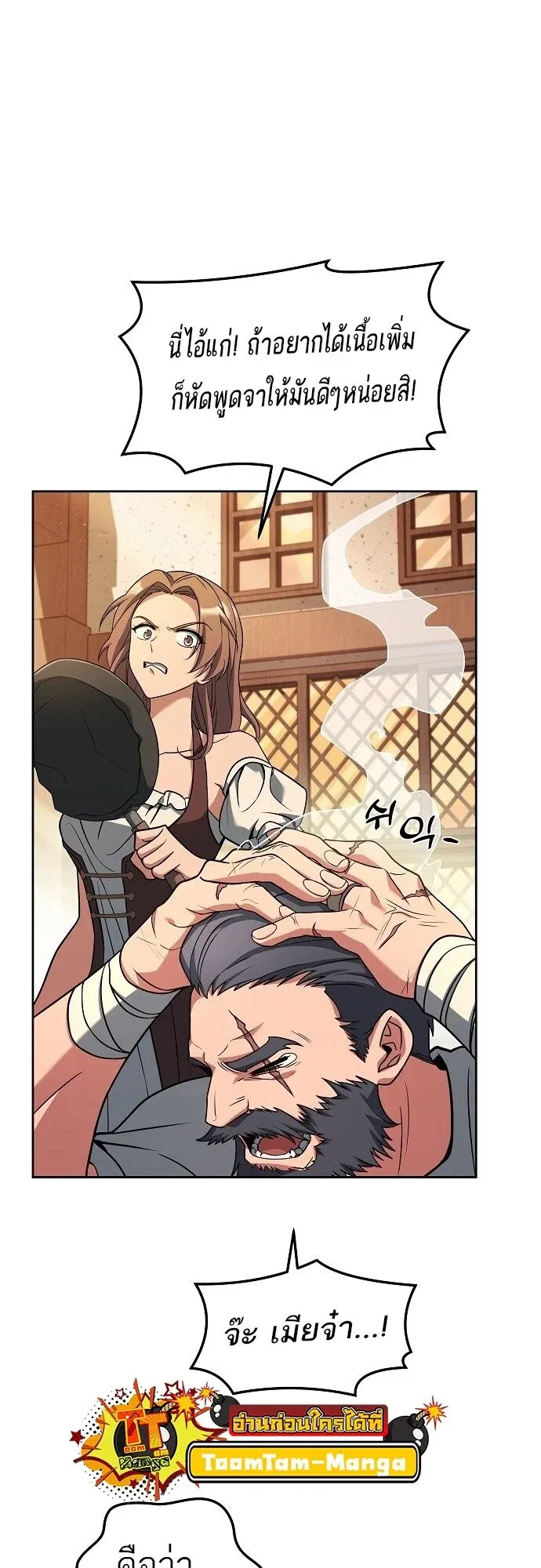 A Wizard’s Restaurant ตอนที่ 2 หน้า 55