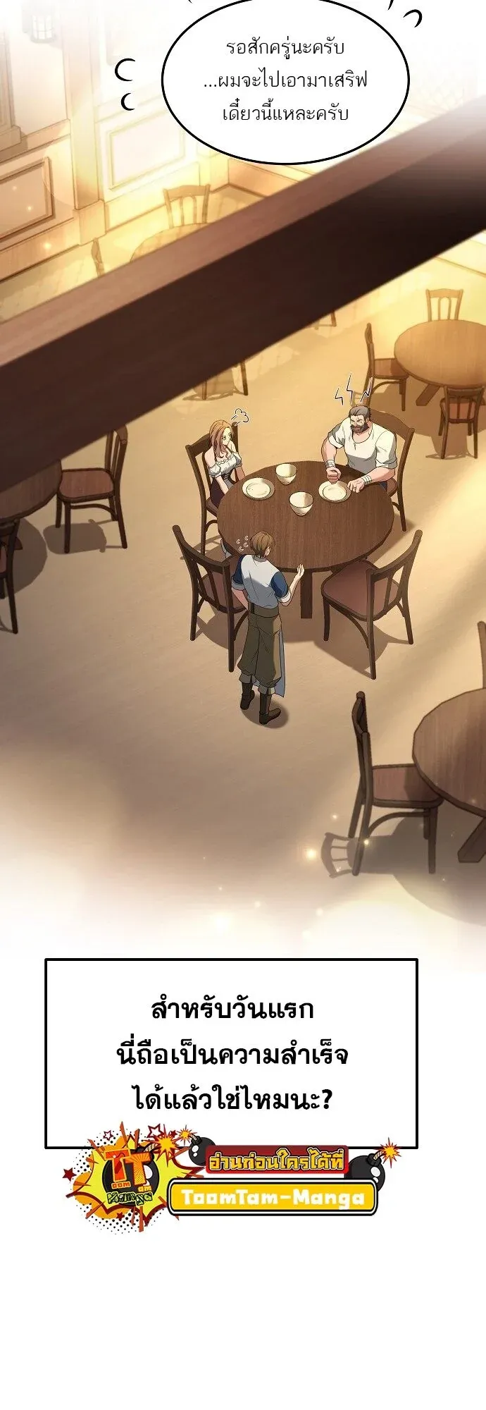 A Wizard’s Restaurant ตอนที่ 2 หน้า 59