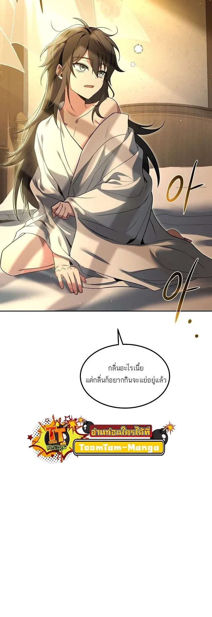 A Wizard’s Restaurant ตอนที่ 2 หน้า 62