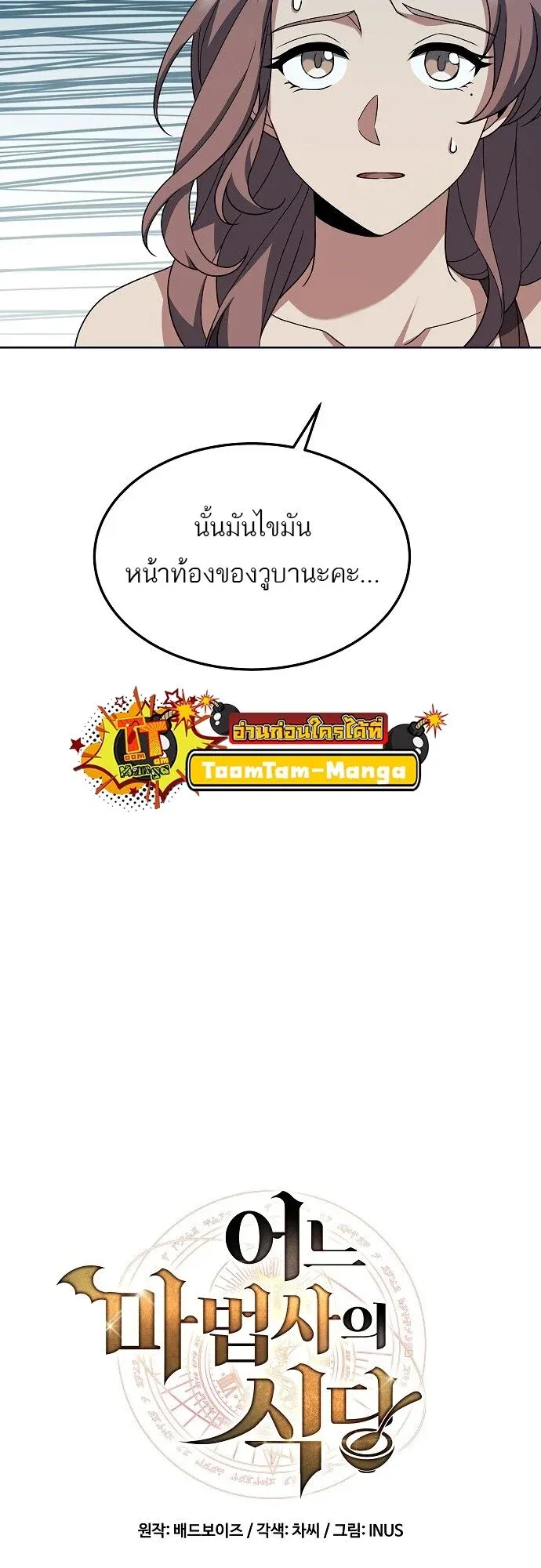 A Wizard’s Restaurant ตอนที่ 2 หน้า 7