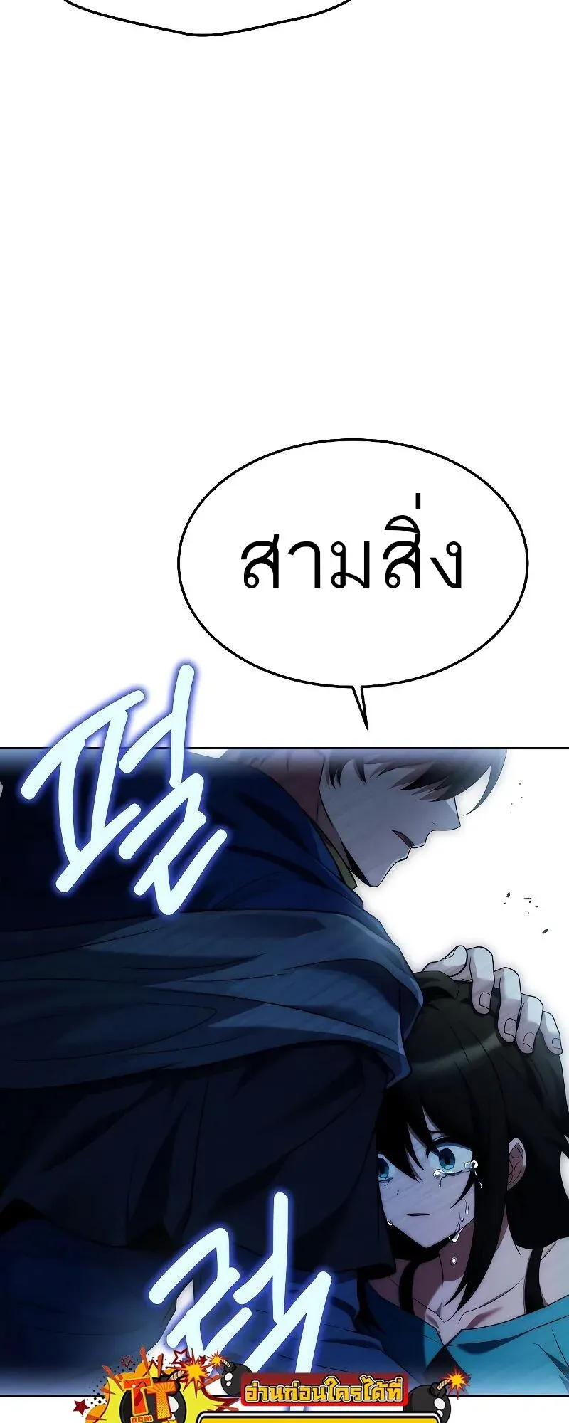 A Wizard’s Restaurant ตอนที่ 20 หน้า 18
