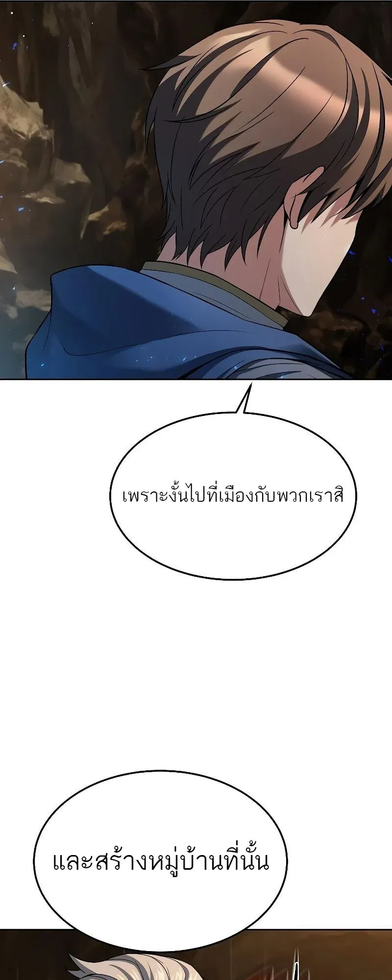 A Wizard’s Restaurant ตอนที่ 20 หน้า 25